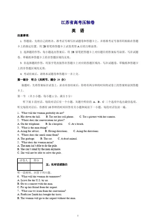 2020江苏省高考压轴卷英语含解析【推荐】.doc