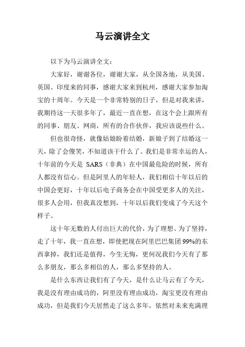马云演讲全文