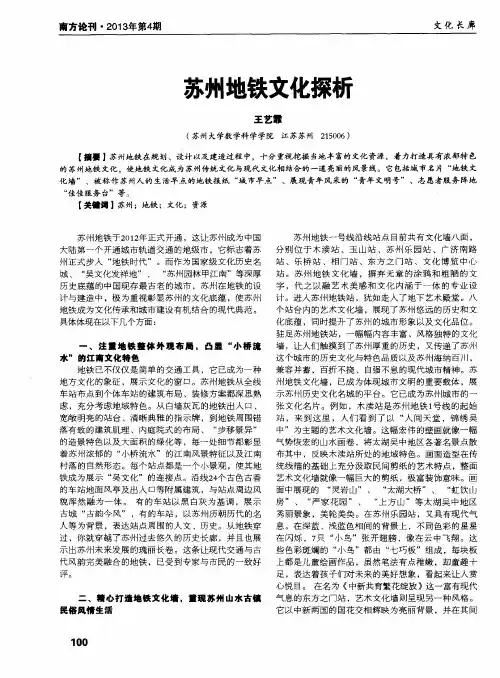 苏州地铁文化探析