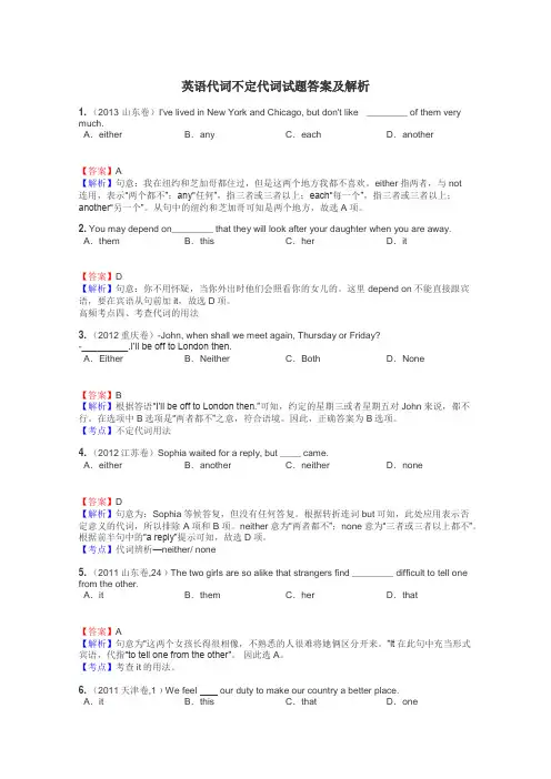 英语代词不定代词试题答案及解析
