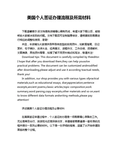 美国个人签证办理流程及所需材料