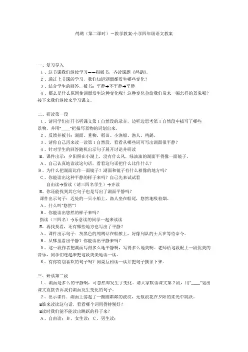 鸬鹚(第二课时)-教学教案-小学四年级语文教案