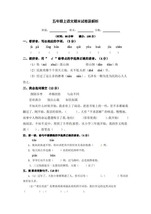 【5套打包】沪教版小学五年级语文上期末考试单元测试题(含答案解析)