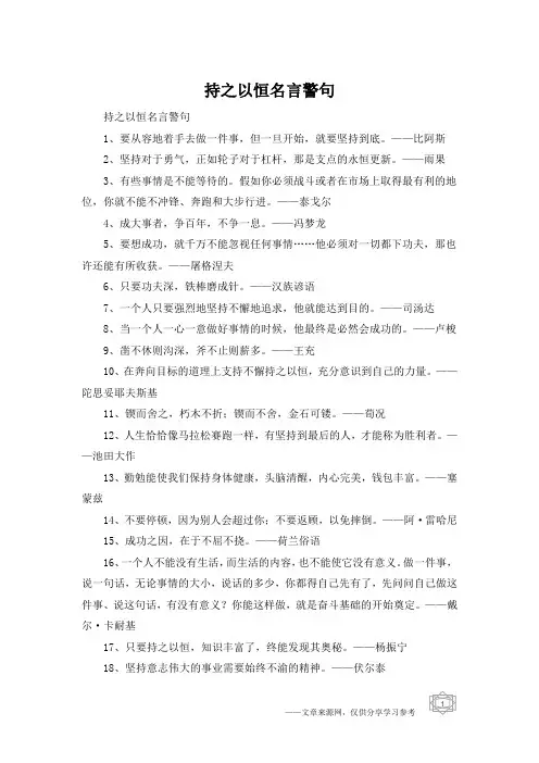 持之以恒名言警句