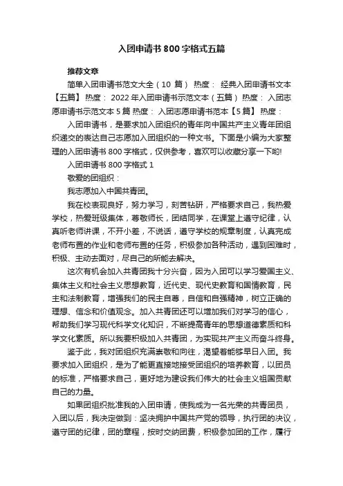入团申请书800字格式五篇