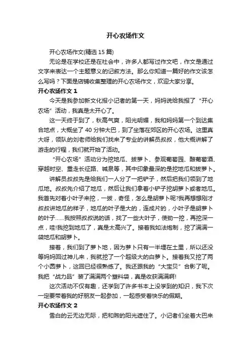 开心农场作文