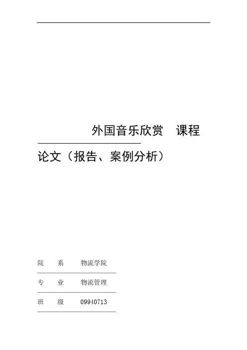 流浪者之歌赏析