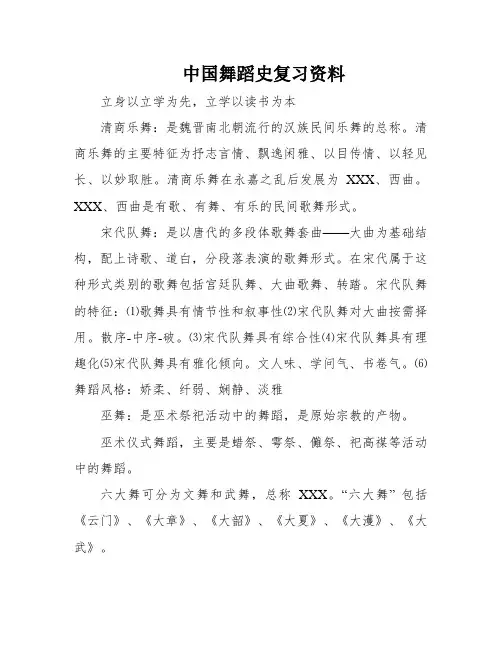 中国舞蹈史复习资料