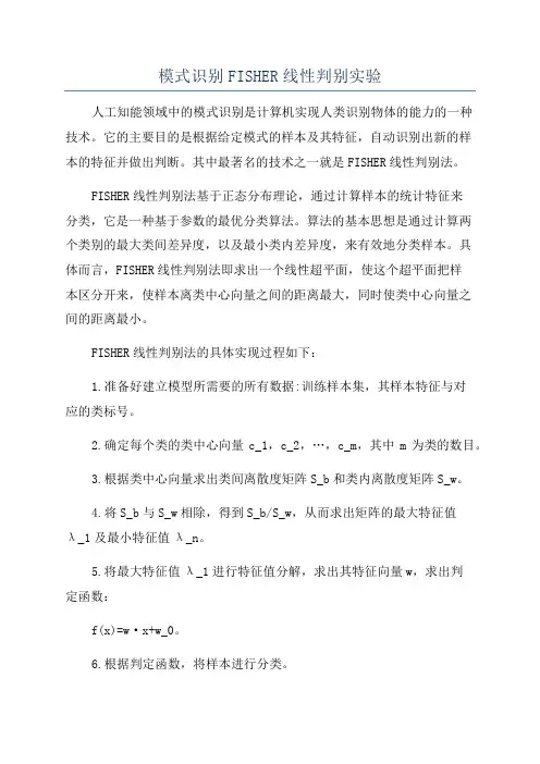 模式识别FISHER线性判别实验
