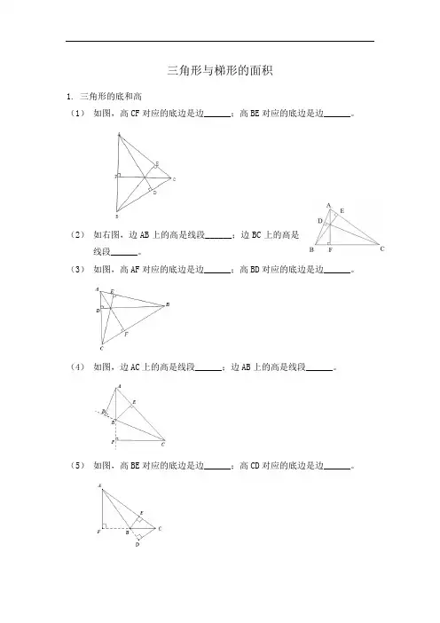 人教版小学五年级数学上册  三角形与梯形的面积练习题及答案解析