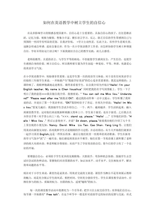 如何在英语教学中树立学生的自信心