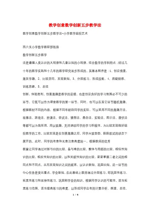 教学创意数学创新五步教学法