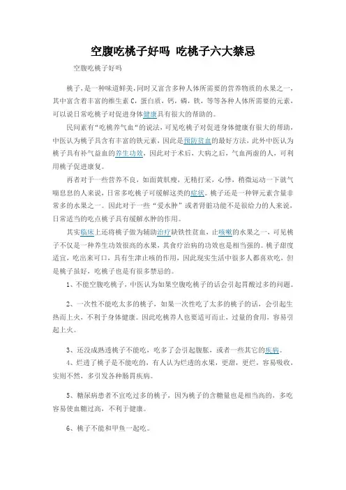 空腹吃桃子好吗 吃桃子六大禁忌