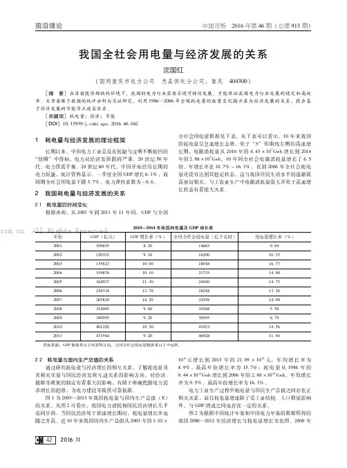 我国全社会用电量与经济发展的关系