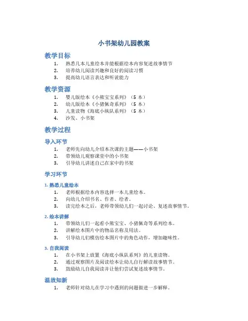 小书架幼儿园教案