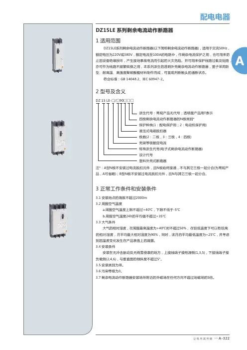 DZ15L漏电断路器资料