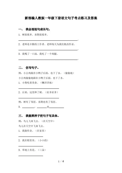 新部编人教版一年级下册语文句子考点练习及答案