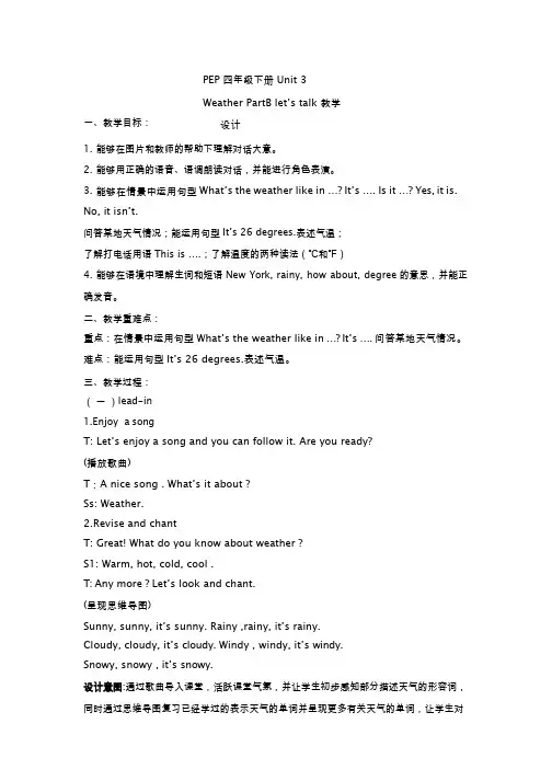 小学英语《Unit 3 Weather B Let's talk》优质课教学设计、教案