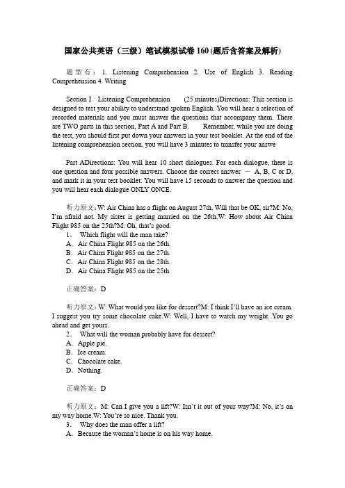 国家公共英语(三级)笔试模拟试卷160(题后含答案及解析)