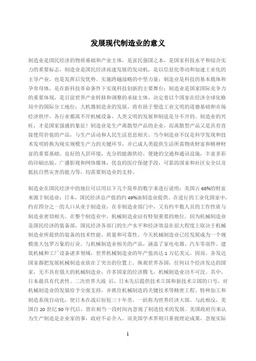 发展现代制造业的意义
