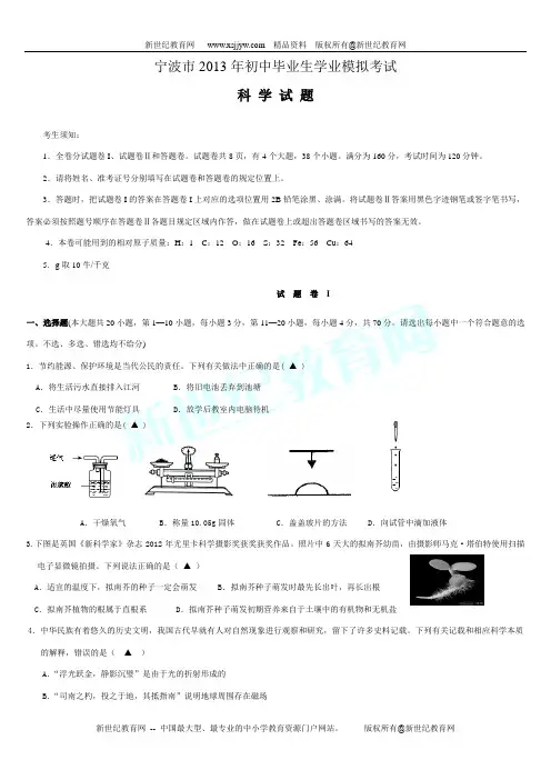 宁波市海曙区2013年初中毕业生学业模拟考试科学试题