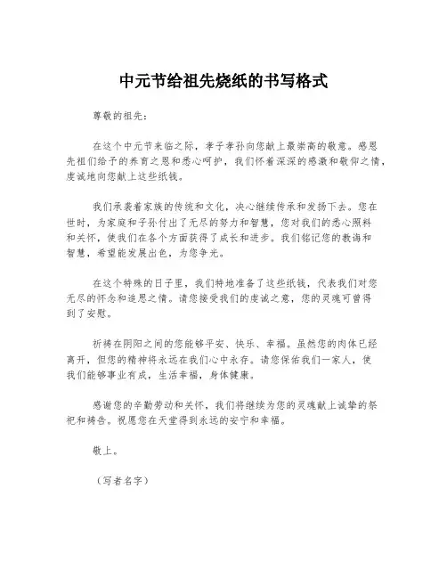 中元节给祖先烧纸的书写格式