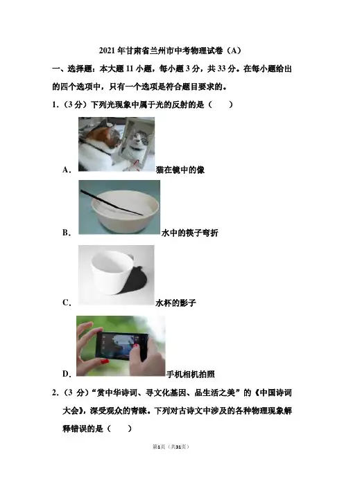 2021年甘肃省兰州市中考物理试卷(含答案)(a)