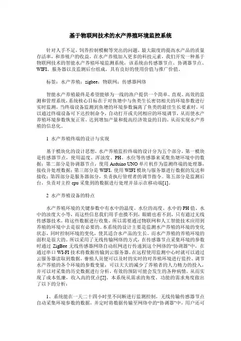 基于物联网技术的水产养殖环境监控系统