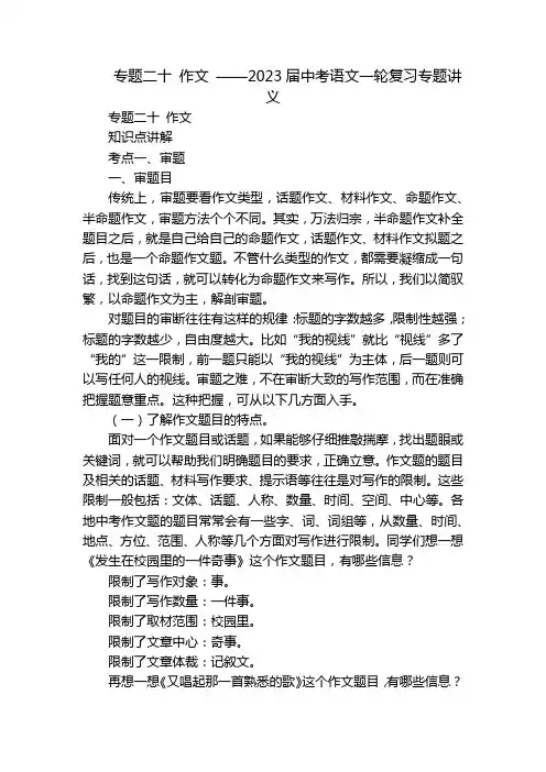 专题二十 作文 ——2023届中考语文一轮复习专题讲义