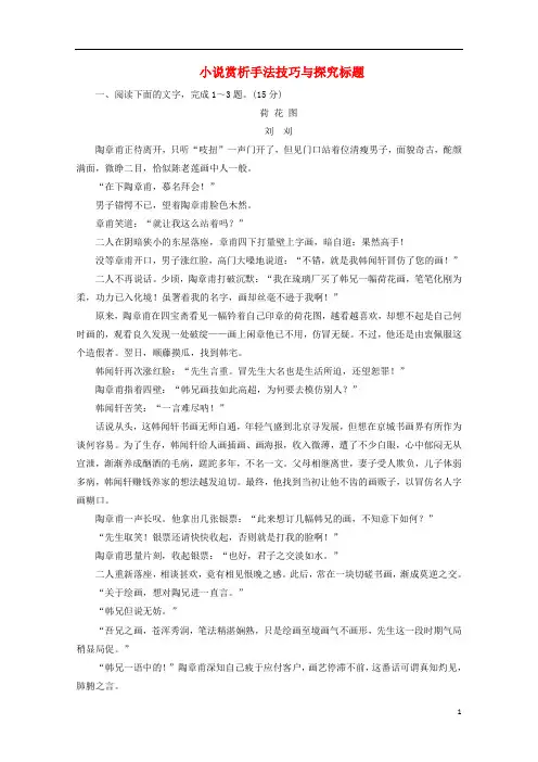 2019高考语文全程备考二轮复习小说赏析手法技巧与探究标题含解析20190221153