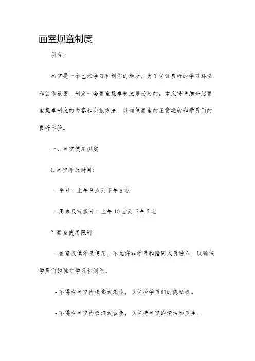 画室规章制度
