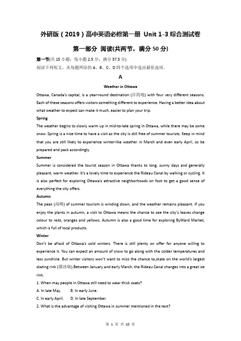 外研版(2019)高中英语必修第一册 Unit 1-Unit 3综合测试卷(Word版,含答案)