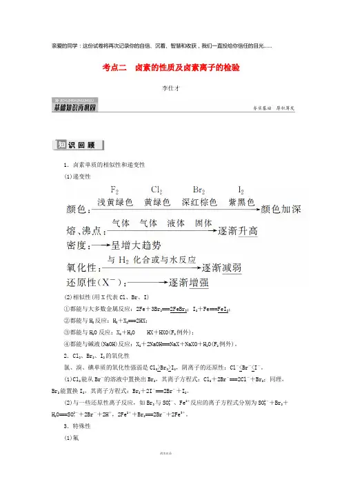 2019高考化学第4章(非金属及其化合物)第2节氯海水资源的利用考点(含解析)