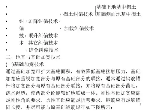 第十七章建筑结构加固技术