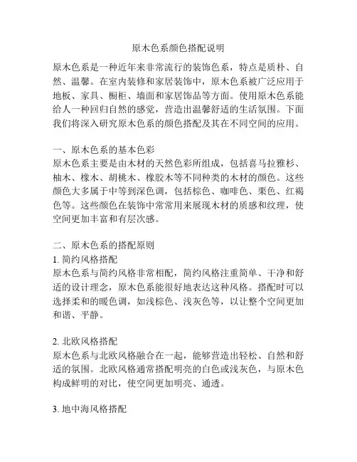 原木色系颜色搭配说明