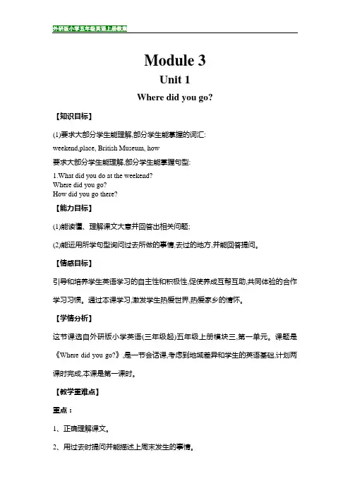 外研版小学五年级英语上册Module 3教案