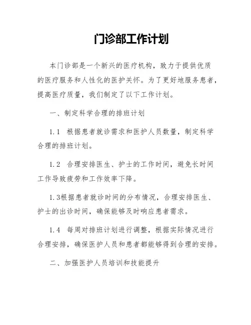 门诊部工作计划