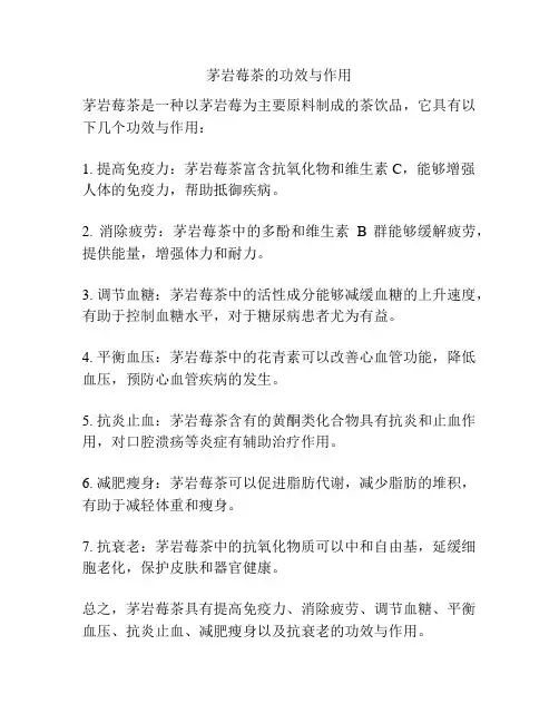 茅岩莓茶的功效与作用
