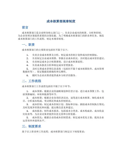 成本核算部规章制度
