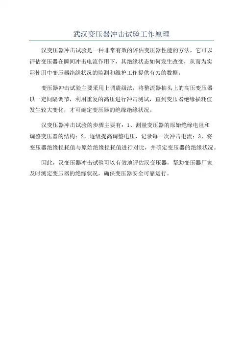 武汉变压器冲击试验工作原理