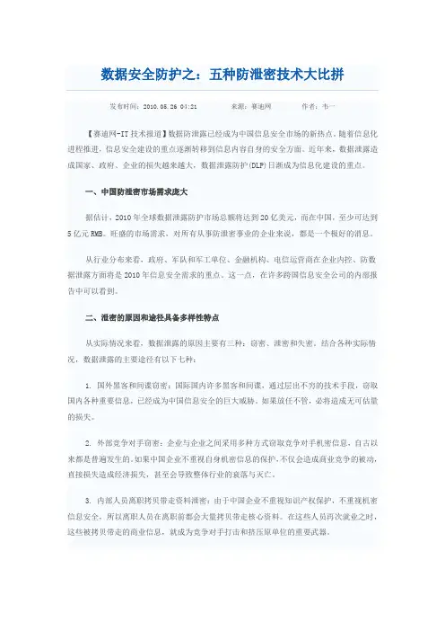 数据安全防护之防泄密技术