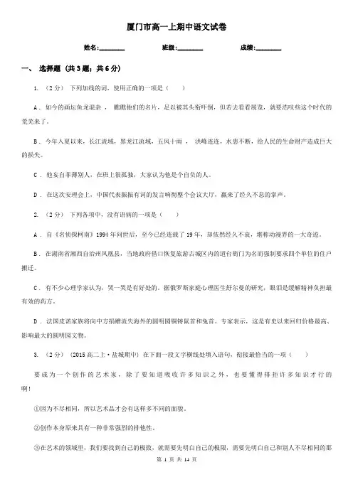 厦门市高一上期中语文试卷