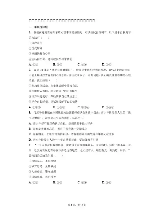 第一单元 青春时光 测试题 部编版道德与法治七年级下册
