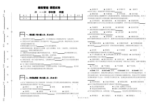 绩效管理期末试卷及答案2套