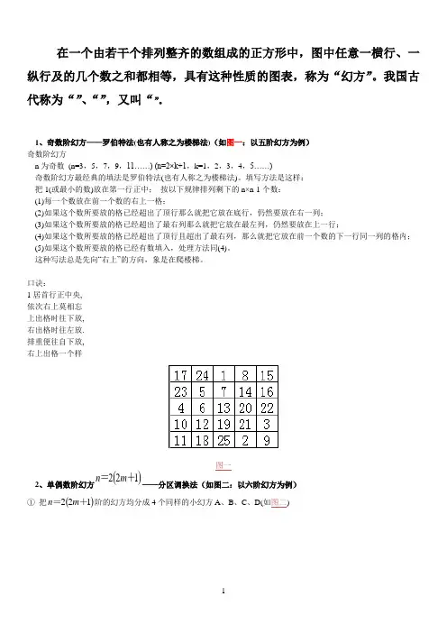 幻方解法整理归纳