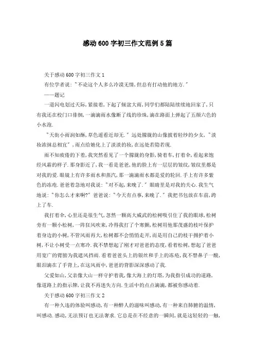 感动600字初三作文范例5篇
