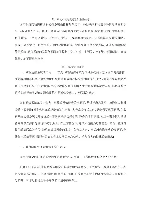 城市轨道交通通信系统