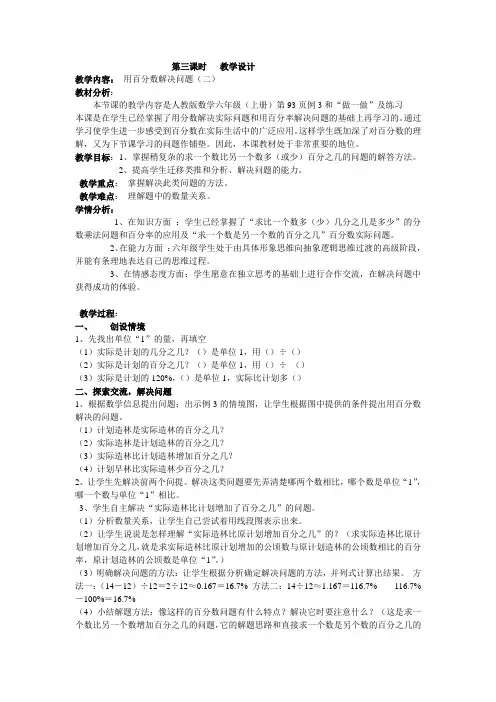 六年级上册数学教案-第六单元 3 用百分数解决问题 人教版  (3)