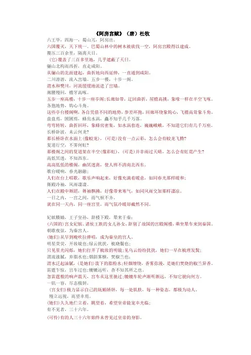 《阿房宫赋》对照翻译