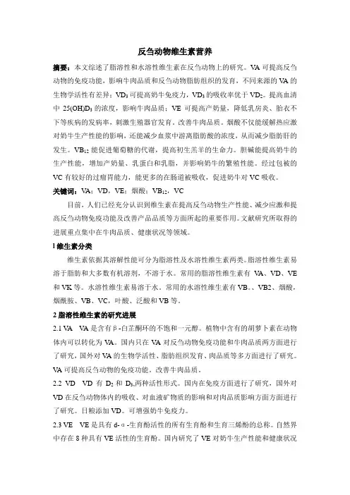 动物营养论文